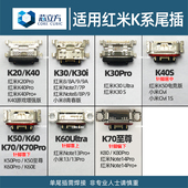 K70 适用小米Civi2红米K20 Ultra手机尾插接口 K60E Pro K40S K50