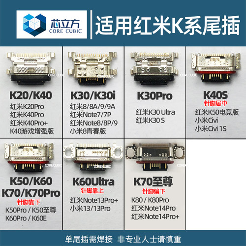 适用红米K30K40K50K60尾插