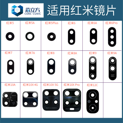 后摄像头镜片玻璃适用红米手机
