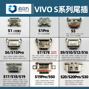 手机尾插接口适用VIVO S6 S7 S9E S10 S12 S15 E S16 Pro S17 S18