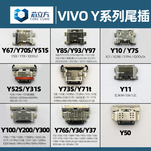 vivo手机尾插y30y51s接口尾插