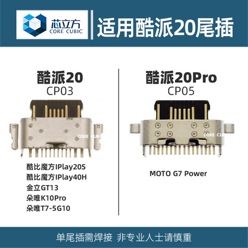 适用酷派20系列尾插接口