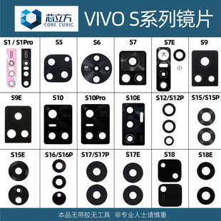 适用VIVO S5 S6 S7 S7E S9 S9E S10 Pro S12 S15 S16后摄像头镜片