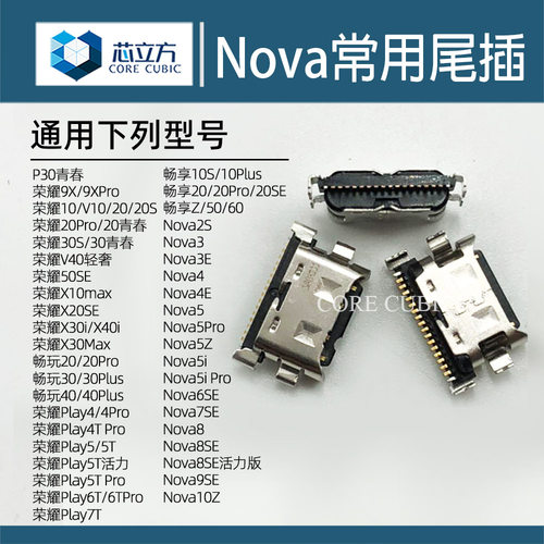 适用华为nova2s3e4e5i手机尾插