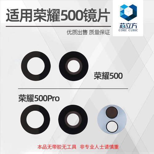 荣耀500Pro后置摄像头镜片