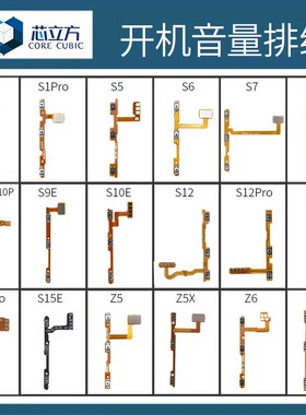 适用VIVO S5 S6 S7 S9E S10 S12 S15 S16 S17 18 Pro开机音量排线