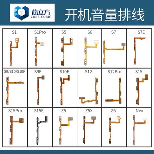 适用VIVO S5 S6 S7 S9E S10 S12 S15 S16 S17 18 Pro开机音量排线