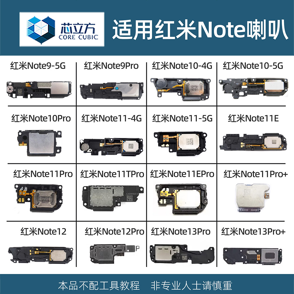 手机喇叭总成适用红米Note