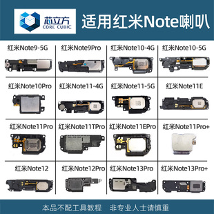 适用红米Note 7 8 9 Note10 11E 11T 12 13 12T Pro+手机喇叭总成