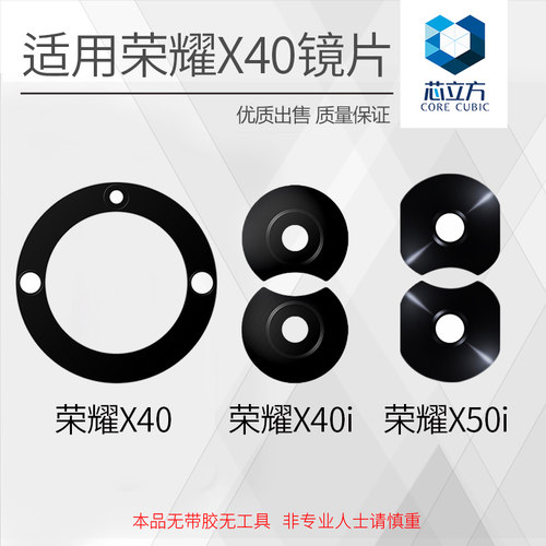 后摄像头镜片玻璃适用荣耀X40