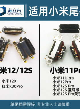 小米接口适用于手机充电口尾插