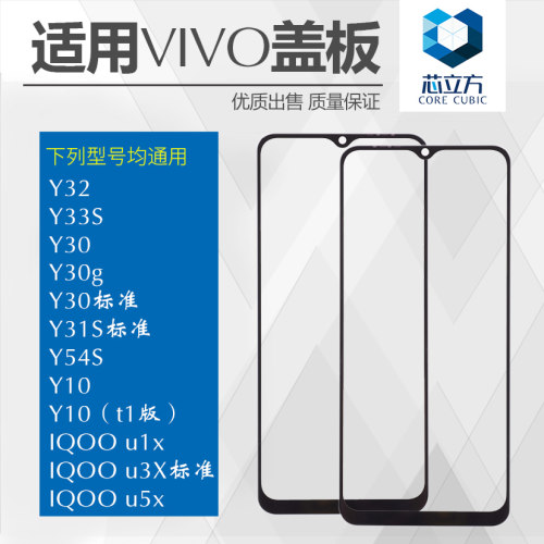 盖板带OCA胶适用VIVOY32IQOOu5