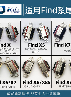 适用Find X5 X6 Pro X7 Ultra N2 Flip 一加12 Ace3手机尾插接口