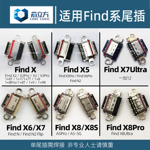 适用Find X5 X6 Pro X7 Ultra N2 Flip 一加12 Ace3手机尾插接口
