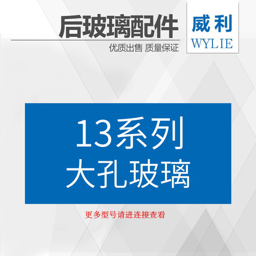 玻璃13promax后玻璃后盖