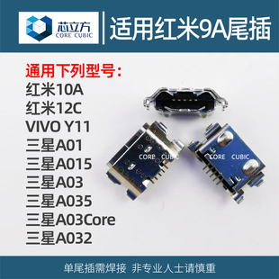 A015 A032红米9A尾插接口VIVO A03 A03Core Y11 A035 适用三星A01