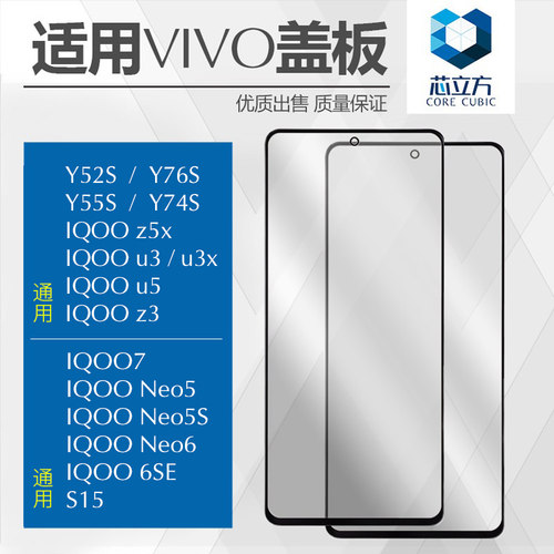 VIVO手机y31s标准版盖板玻璃