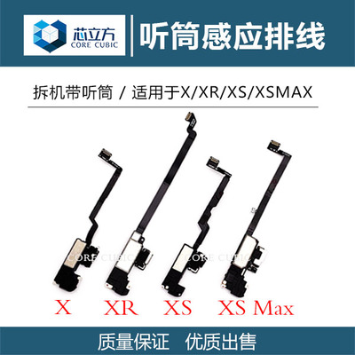 XXSMax听筒面容感应排线