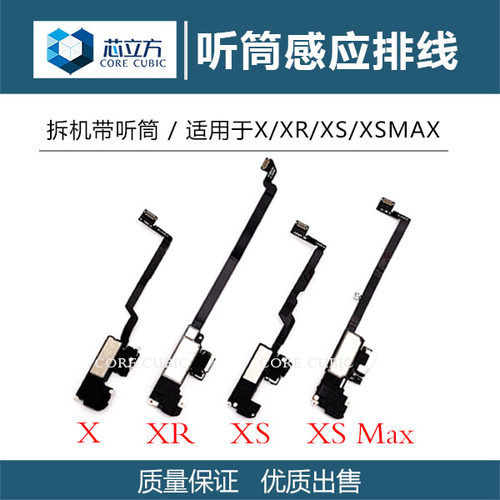 XXSMax听筒面容感应排线