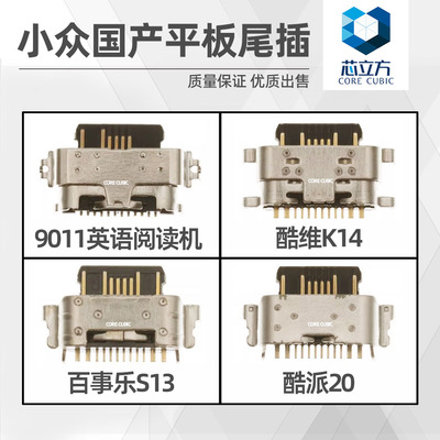 尾插充电即可适用国产平板