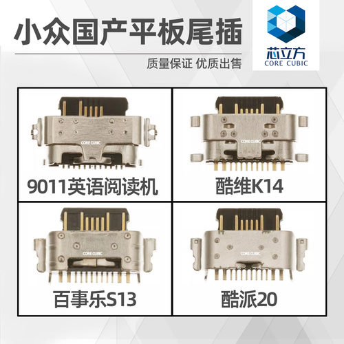 尾插充电即可适用国产平板