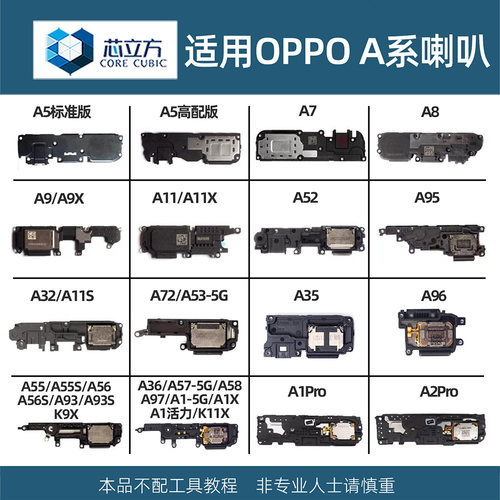 喇叭总成适用OPPOA系列