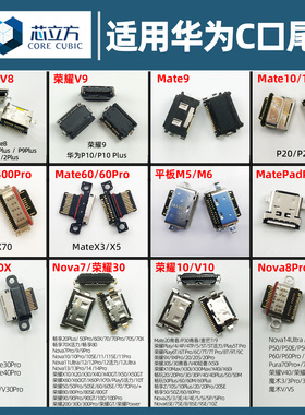 Typec尾插接口适用华为Mate20Nova4/6/7荣耀9x10/50安卓P30P40Pro