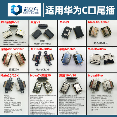 华为荣耀安卓手机尾插接口