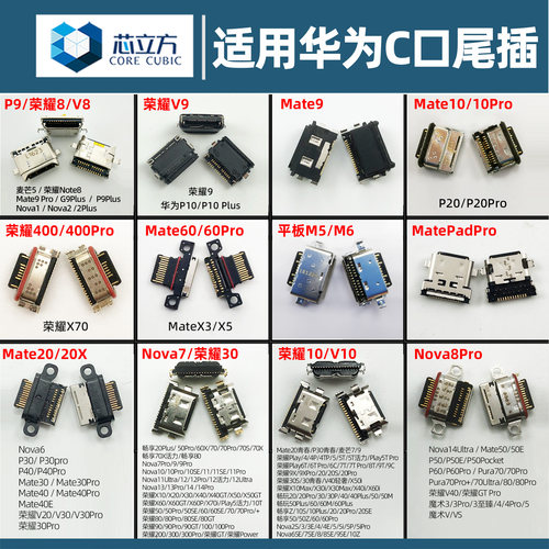 华为荣耀安卓手机尾插接口