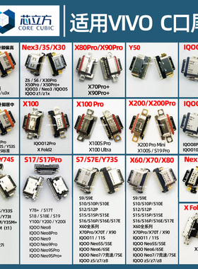 适用VIVO S12 Y52S IQOO Neo Nex X60 X70 typec安卓手机尾插接口