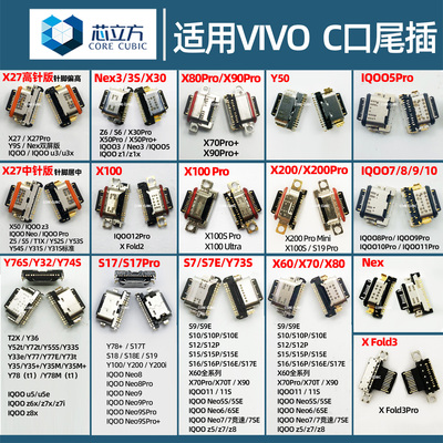适用VIVO手机Typec尾插接口