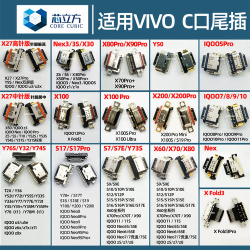 适用VIVO手机Typec尾插接口