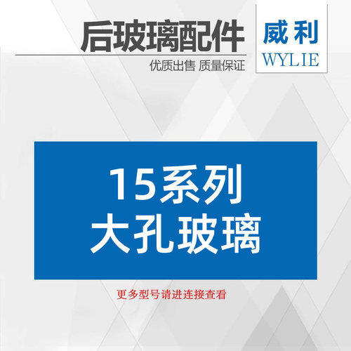 后盖玻璃后玻璃适用于15系列