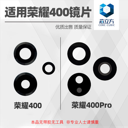 适用荣耀400400Pro摄像头镜片