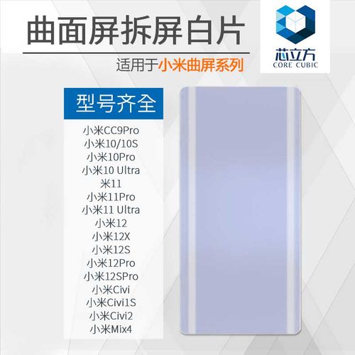曲面屏盖板拆屏白片白玻璃小米