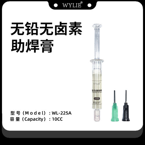 维修焊接作业常用针助焊剂