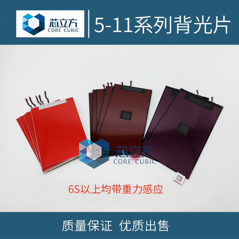 适用6S788PXR11屏幕背光片