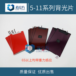 6SP 7代 11背光片液晶屏幕背光 8代 适用苹果6代