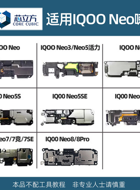 适用VIVO IQOO Neo 3 5 活力 5S 5SE 6 6SE 7 7SE 8 Pro喇叭总成