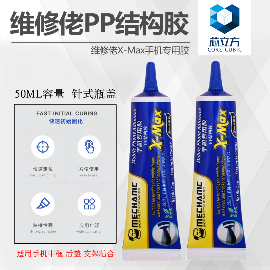 PP结构胶X-max手机屏幕中框支架后盖修复返修工艺粘合胶水