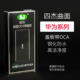 四杰曲面盖板带OCA胶适用华为Nova10Mate40P30Pro荣耀X50 100 200