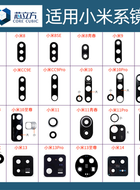 适用小米8 9 SE 10S 10 青春 11 Pro 12X 13 14后摄像头镜片玻璃