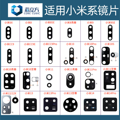小米手机玻璃摄像头镜片