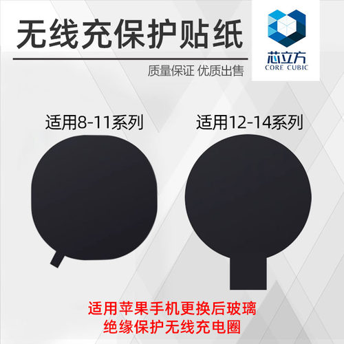 无线充保护贴纸适用苹果手机