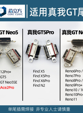 适用真我GT5 Pro GT Neo5 5SE 6SE 一加Ace2Pro安卓手机尾插接口