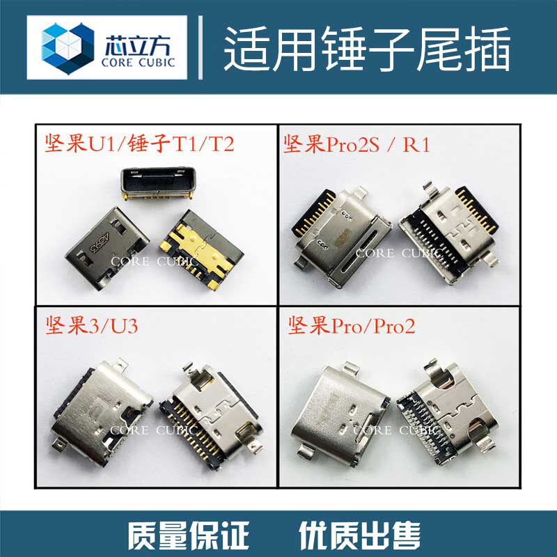 适用锤子T1/T2坚果pro2s/U1/R1/3/u3坚果pro安卓手机充电尾插接口
