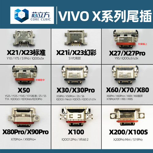手机尾插接口适用VIVOX系列