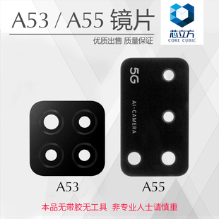 适用OPPO A53 A55 A55S手机摄像头镜片 后置照相头镜面 镜头玻璃