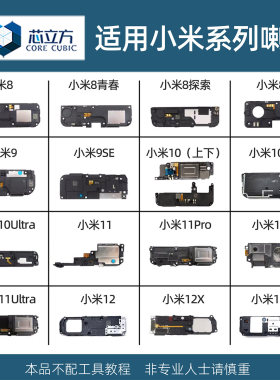 手机喇叭总成适用小米