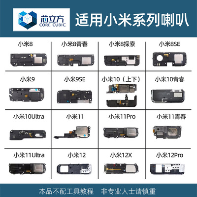 手机喇叭总成适用小米